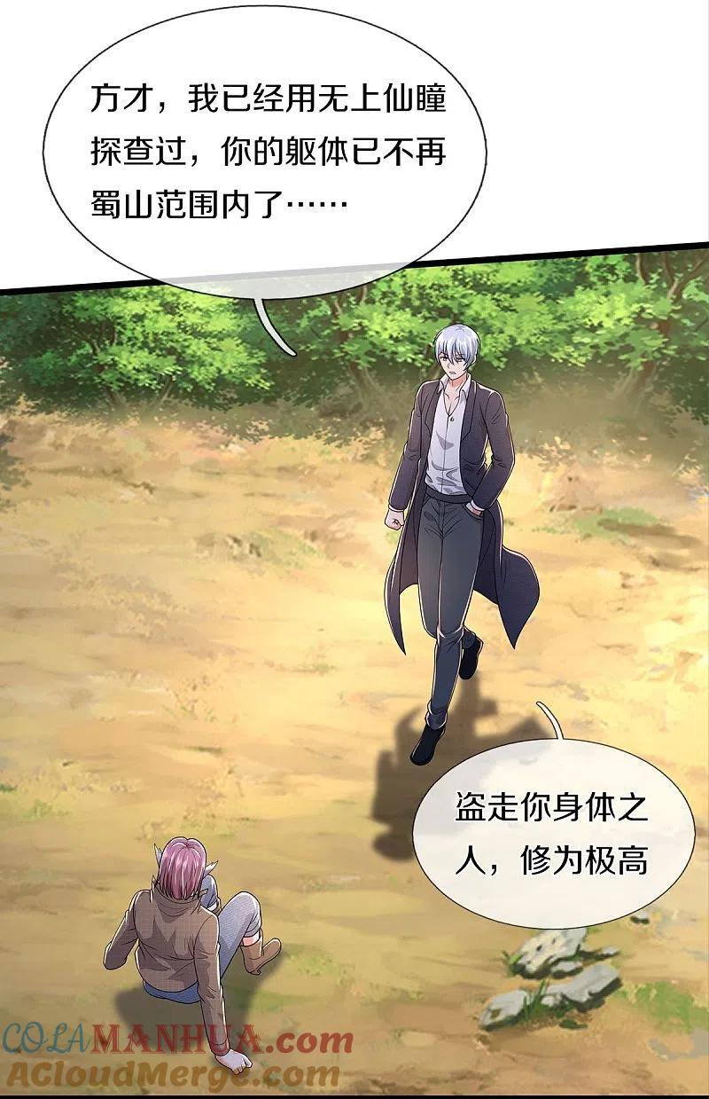 《我是大仙尊》第433话 第一神兽，就此结契 第17页