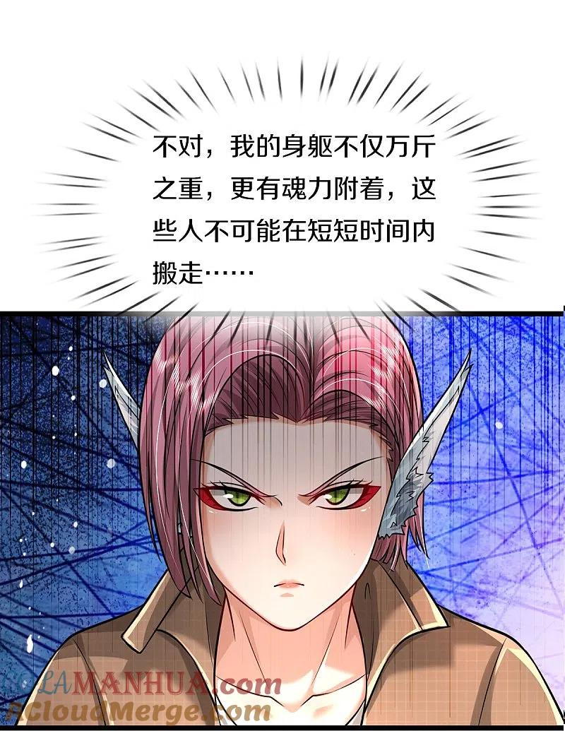 《我是大仙尊》第433话 第一神兽，就此结契 第7页