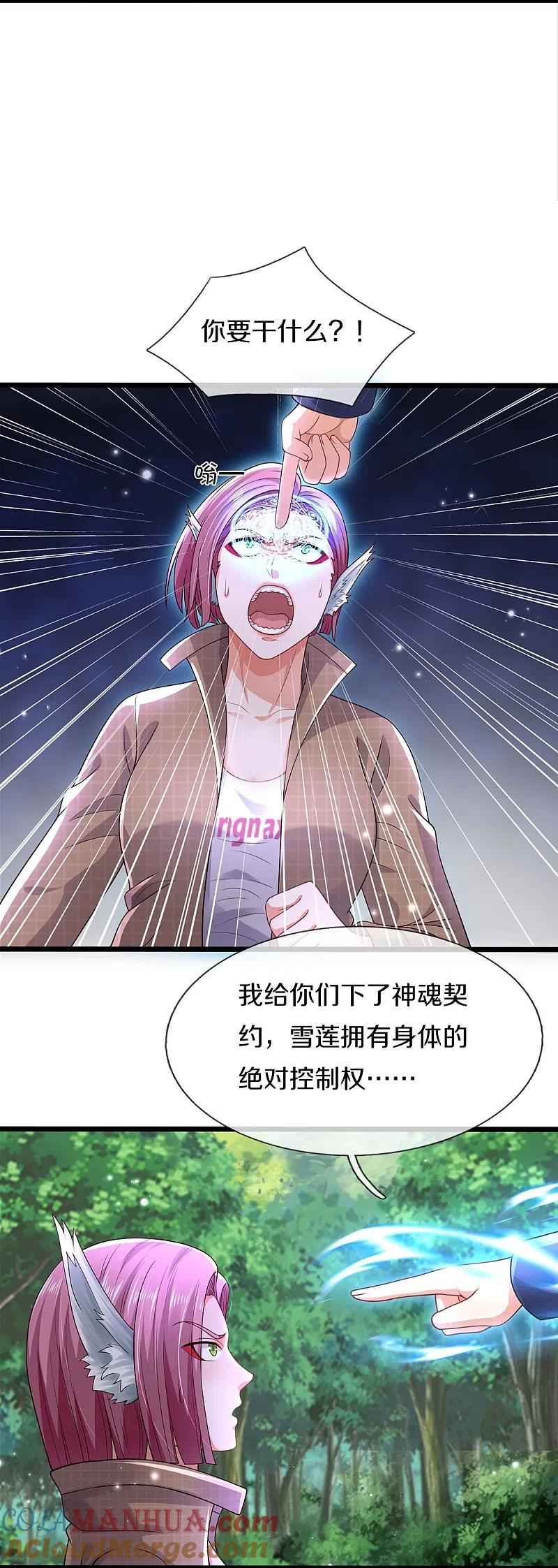 《我是大仙尊》第433话 第一神兽，就此结契 第19页