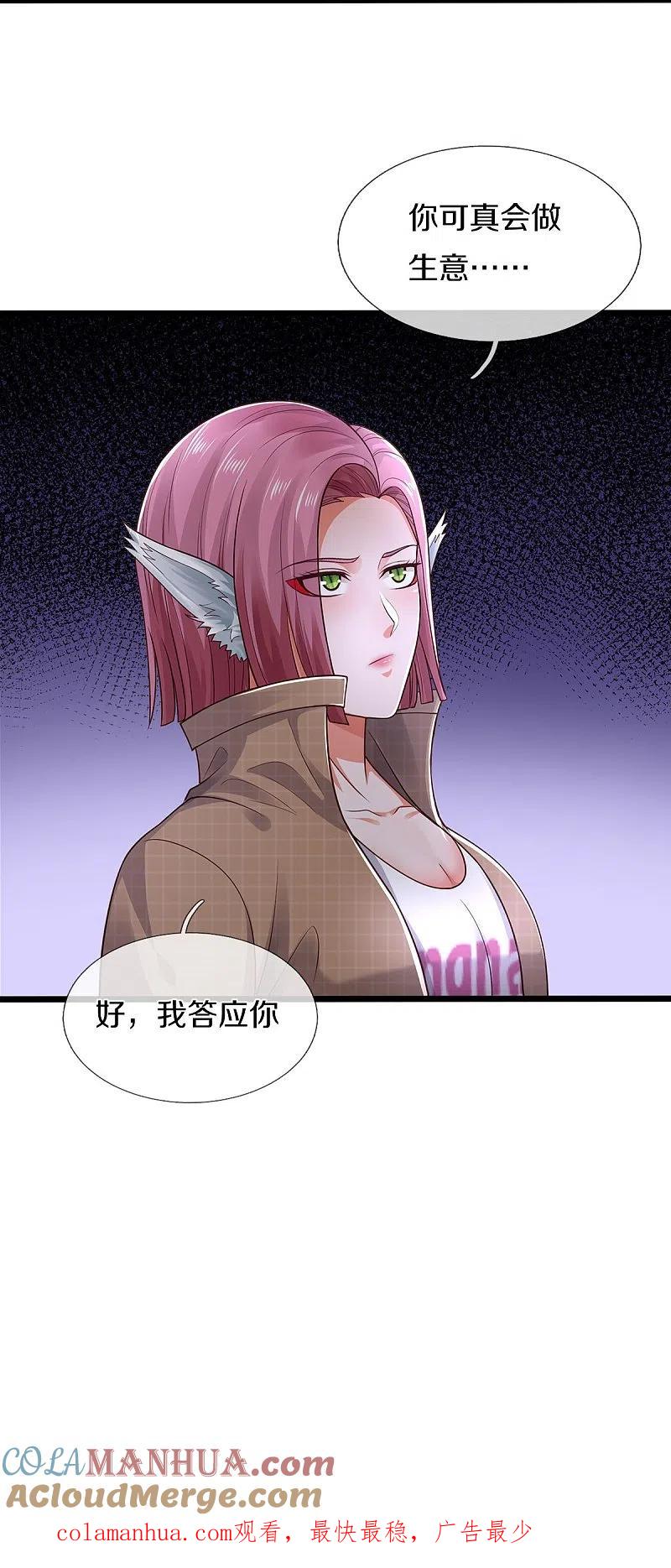 《我是大仙尊》第433话 第一神兽，就此结契 第27页