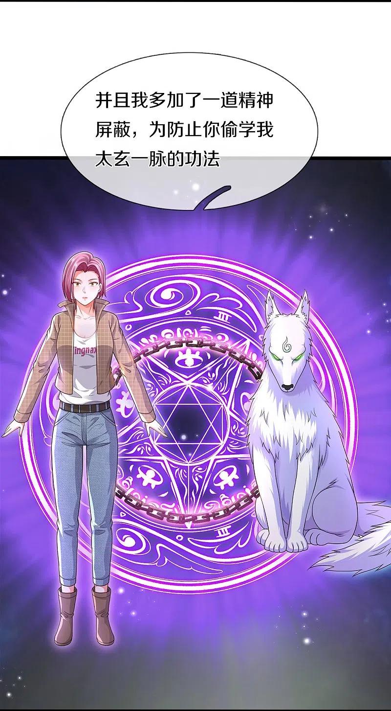 《我是大仙尊》第433话 第一神兽，就此结契 第20页