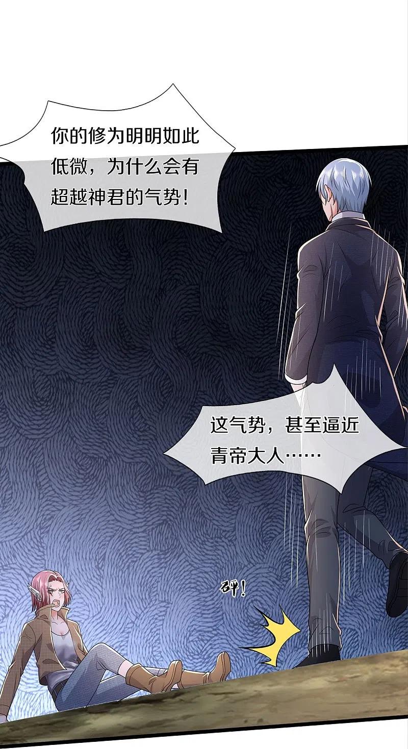 《我是大仙尊》第433话 第一神兽，就此结契 第16页
