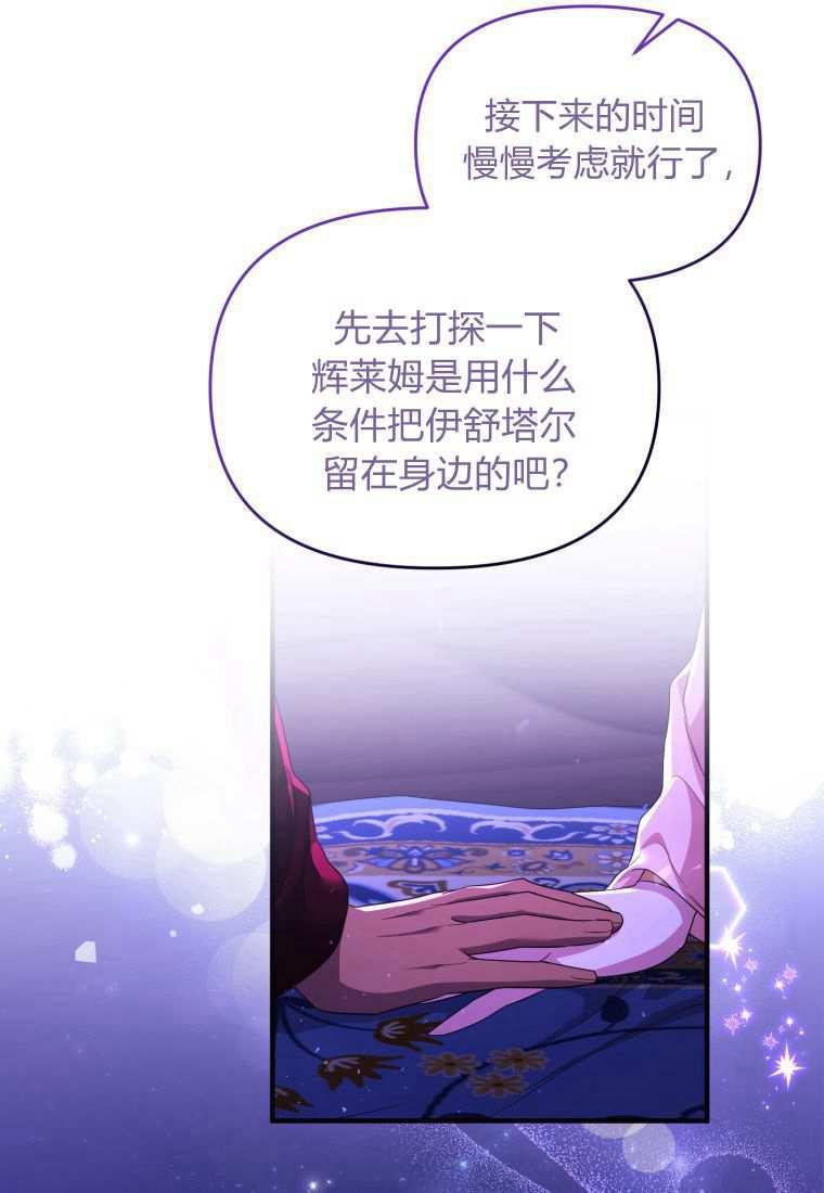 成为苏尔坦珍爱的猫咪 第44话 第92页