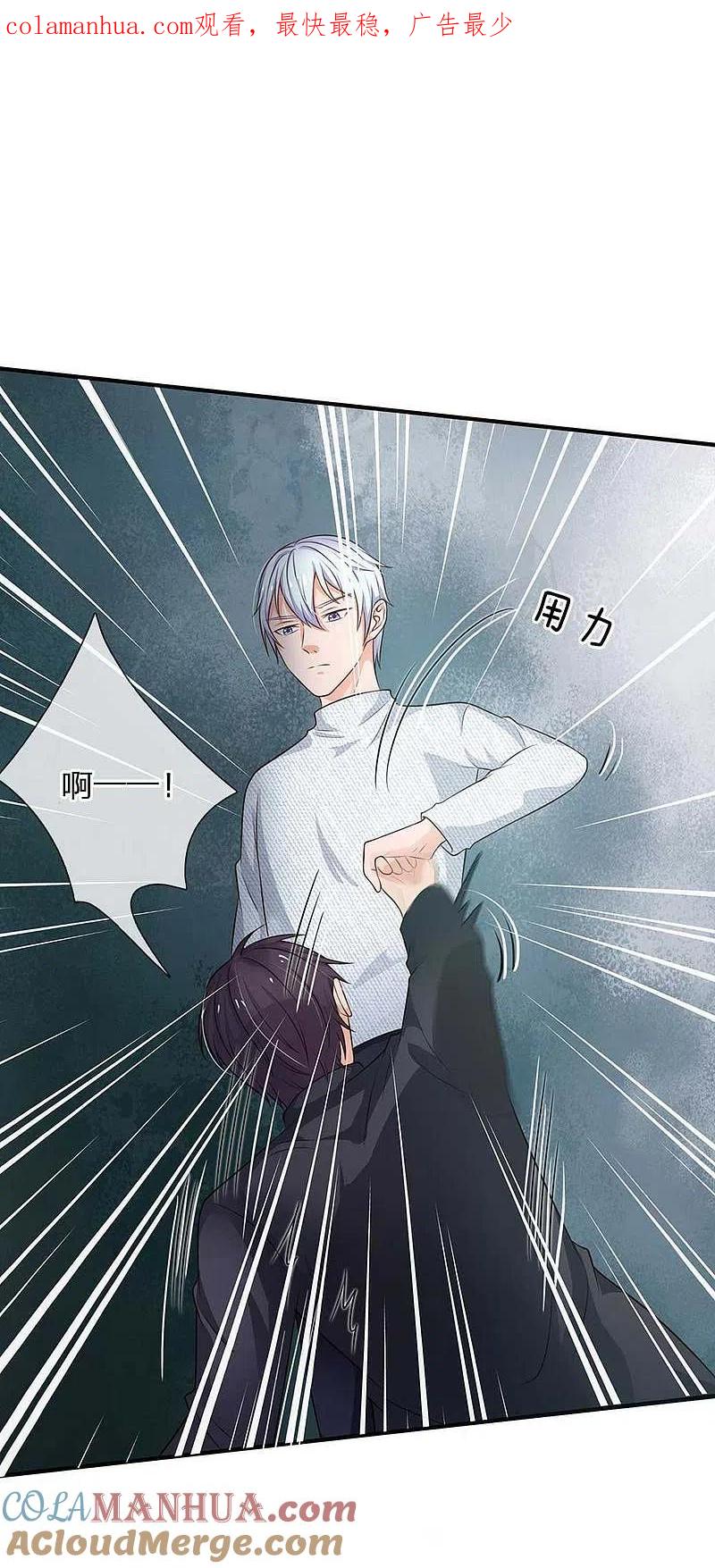 《我是大仙尊》第43话 李小凡啊，你别过来！ 第1页