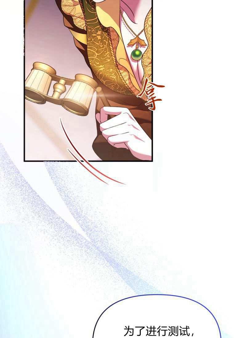 成为苏尔坦珍爱的猫咪 第44话 第84页