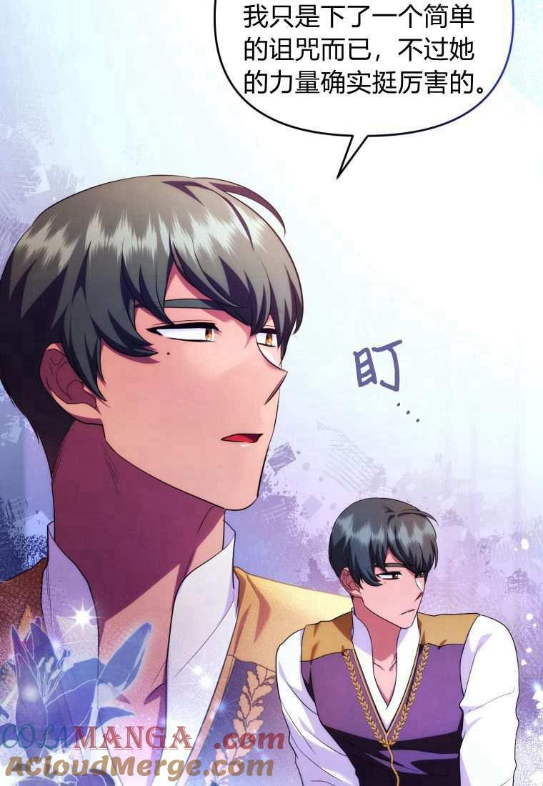 成为苏尔坦珍爱的猫咪 第44话 第85页