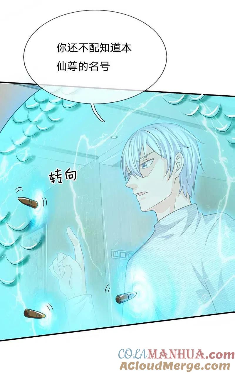 《我是大仙尊》第43话 李小凡啊，你别过来！ 第21页