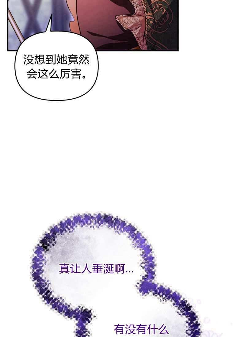 成为苏尔坦珍爱的猫咪 第44话 第88页