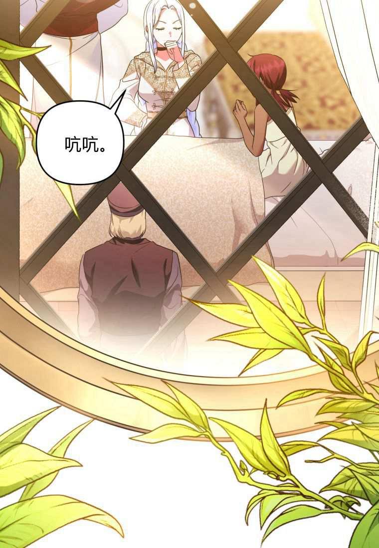 成为苏尔坦珍爱的猫咪 第44话 第82页