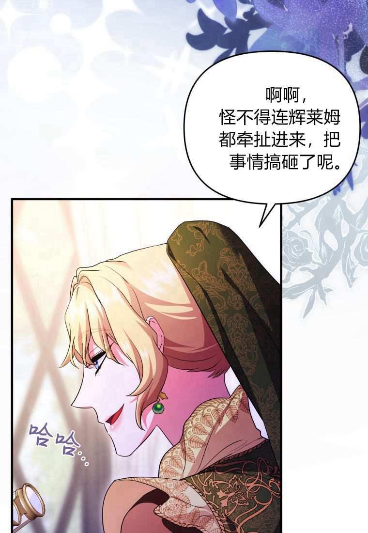 成为苏尔坦珍爱的猫咪 第44话 第87页