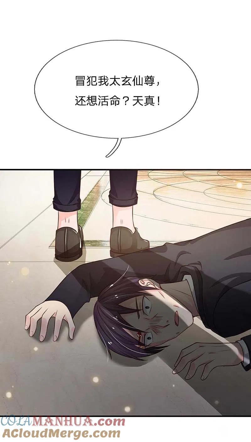 《我是大仙尊》第43话 李小凡啊，你别过来！ 第7页