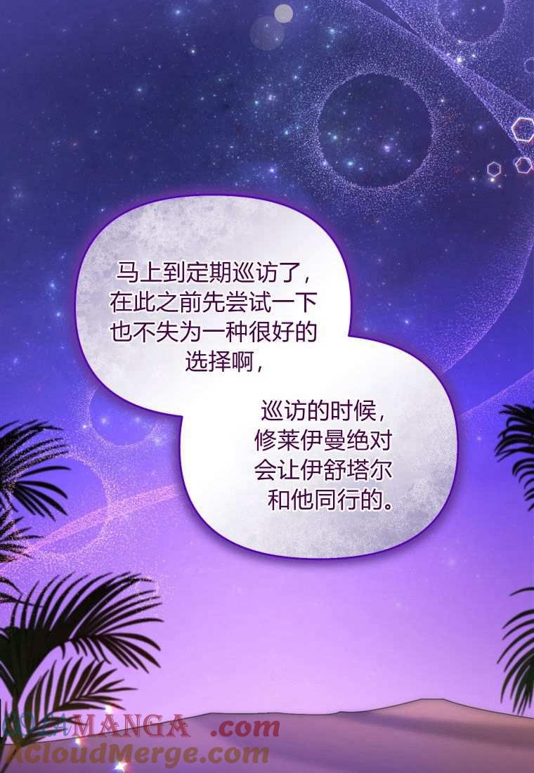 成为苏尔坦珍爱的猫咪 第44话 第93页