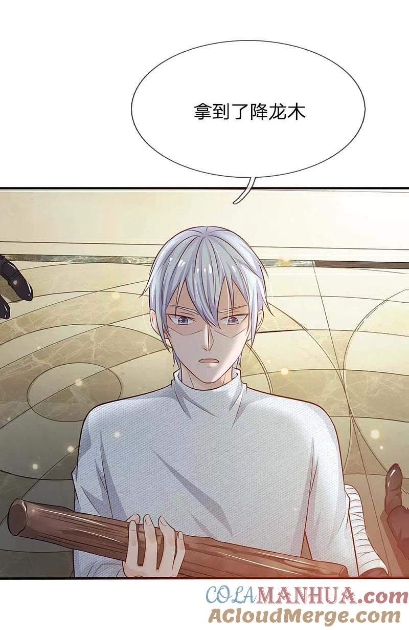 《我是大仙尊》第43话 李小凡啊，你别过来！ 第25页