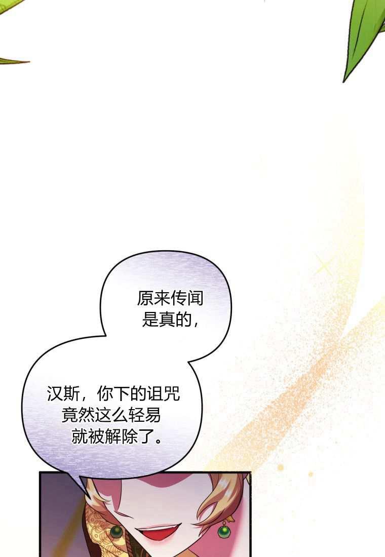 成为苏尔坦珍爱的猫咪 第44话 第83页