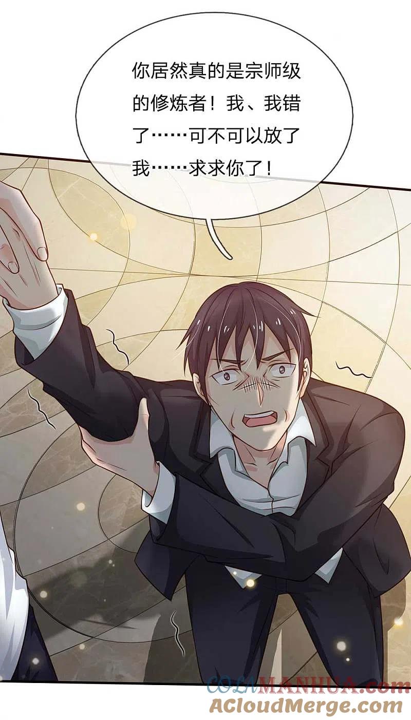 《我是大仙尊》第43话 李小凡啊，你别过来！ 第3页