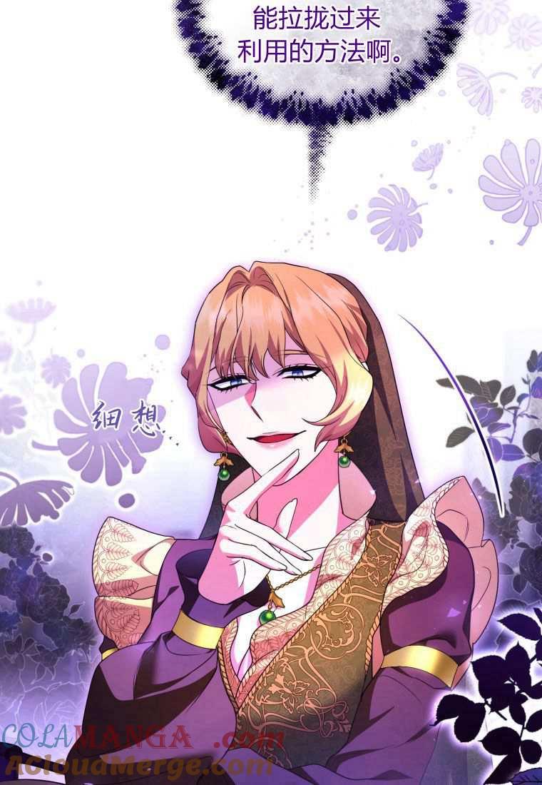 成为苏尔坦珍爱的猫咪 第44话 第89页