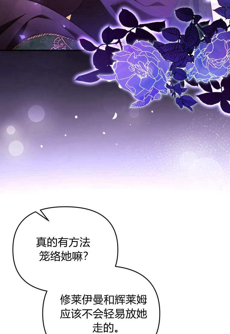 成为苏尔坦珍爱的猫咪 第44话 第90页