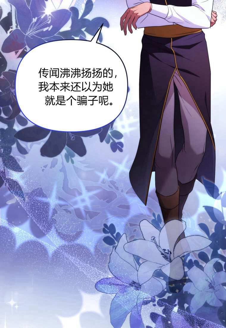 成为苏尔坦珍爱的猫咪 第44话 第86页