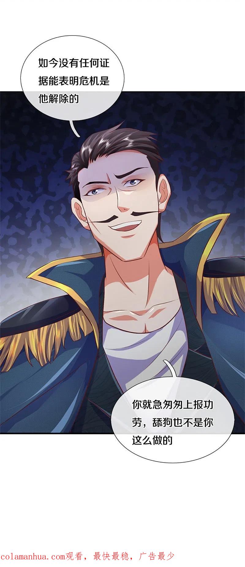 《我是大仙尊》第434话 众人齐聚，立大功了 第26页