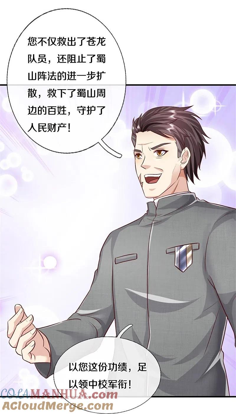 《我是大仙尊》第434话 众人齐聚，立大功了 第23页