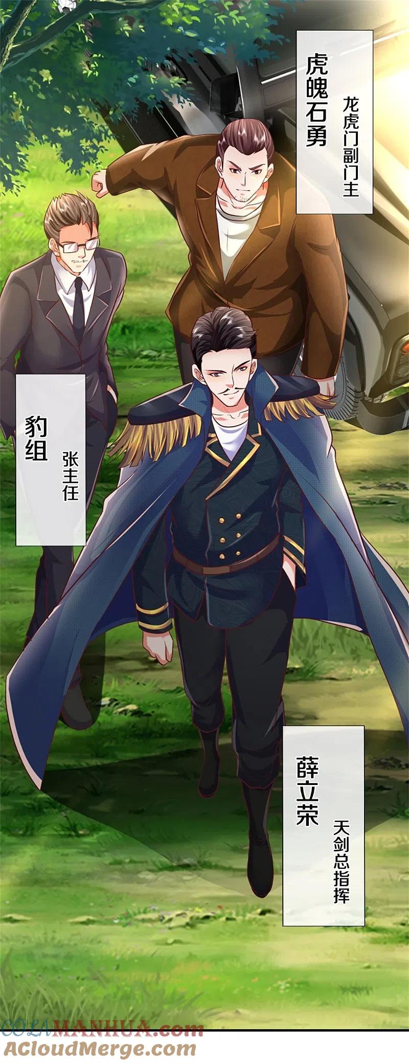 《我是大仙尊》第434话 众人齐聚，立大功了 第25页