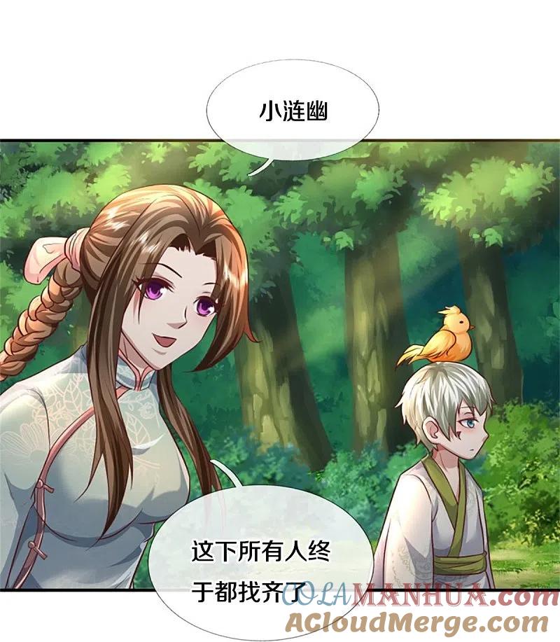 《我是大仙尊》第434话 众人齐聚，立大功了 第13页