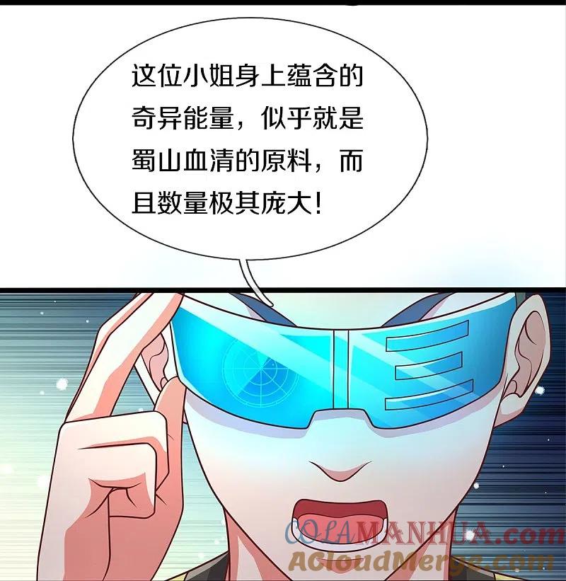 《我是大仙尊》第435话 赶来捡漏，痴心妄想 第11页