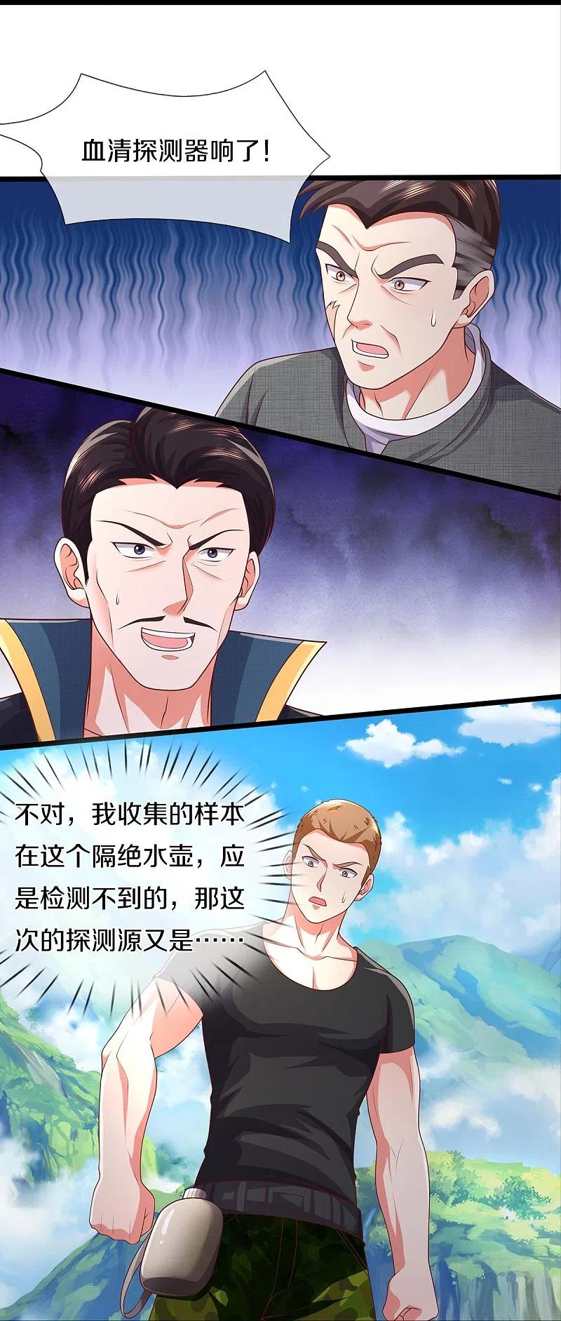 《我是大仙尊》第435话 赶来捡漏，痴心妄想 第8页