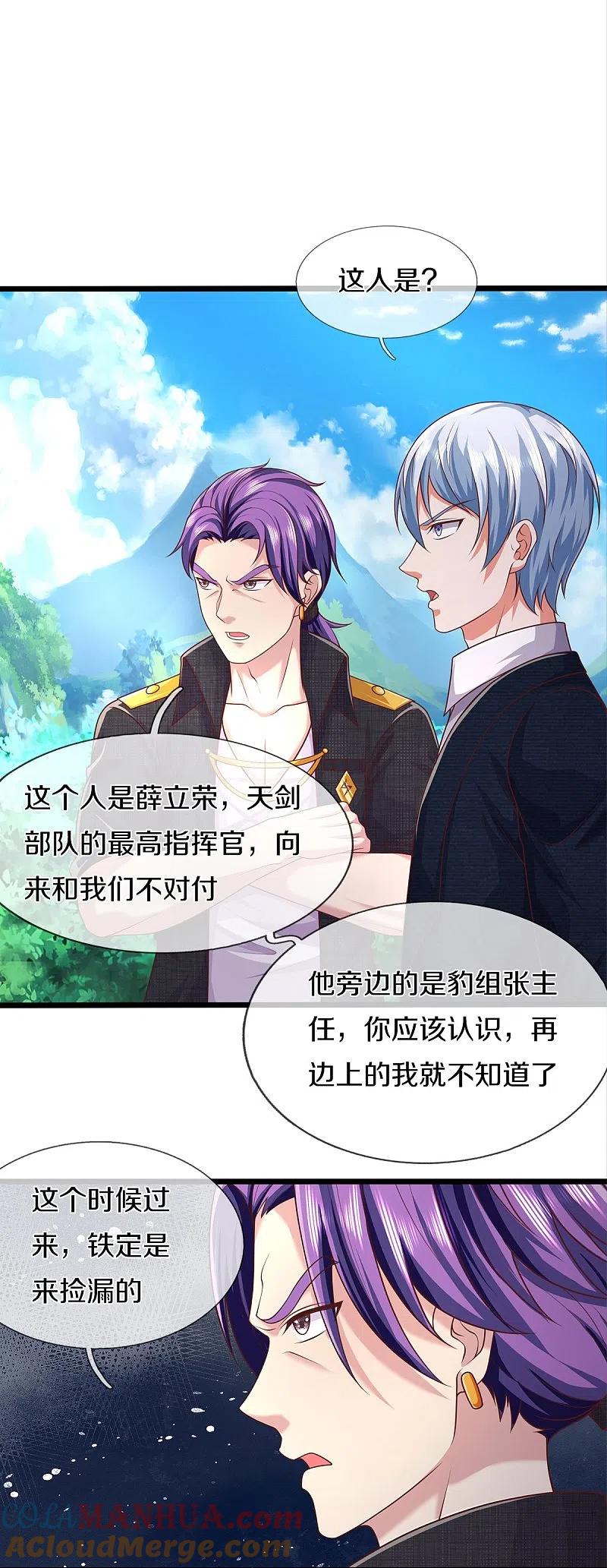 《我是大仙尊》第435话 赶来捡漏，痴心妄想 第5页