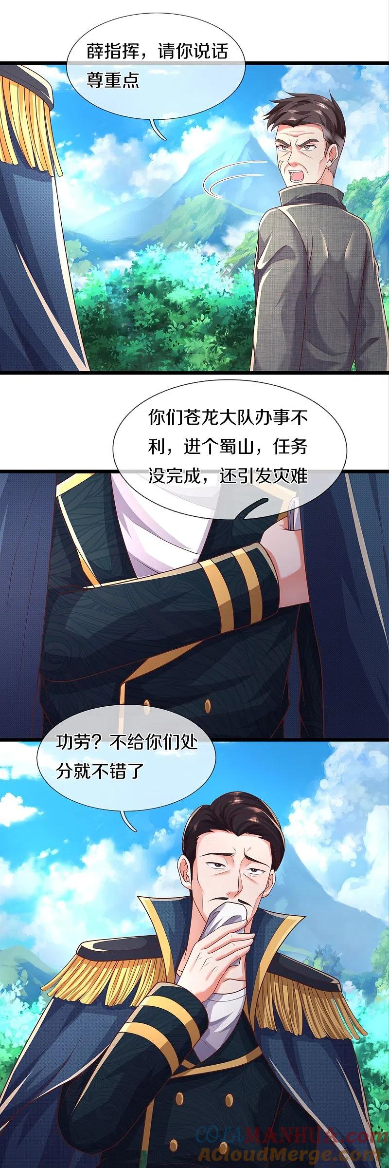 《我是大仙尊》第435话 赶来捡漏，痴心妄想 第3页