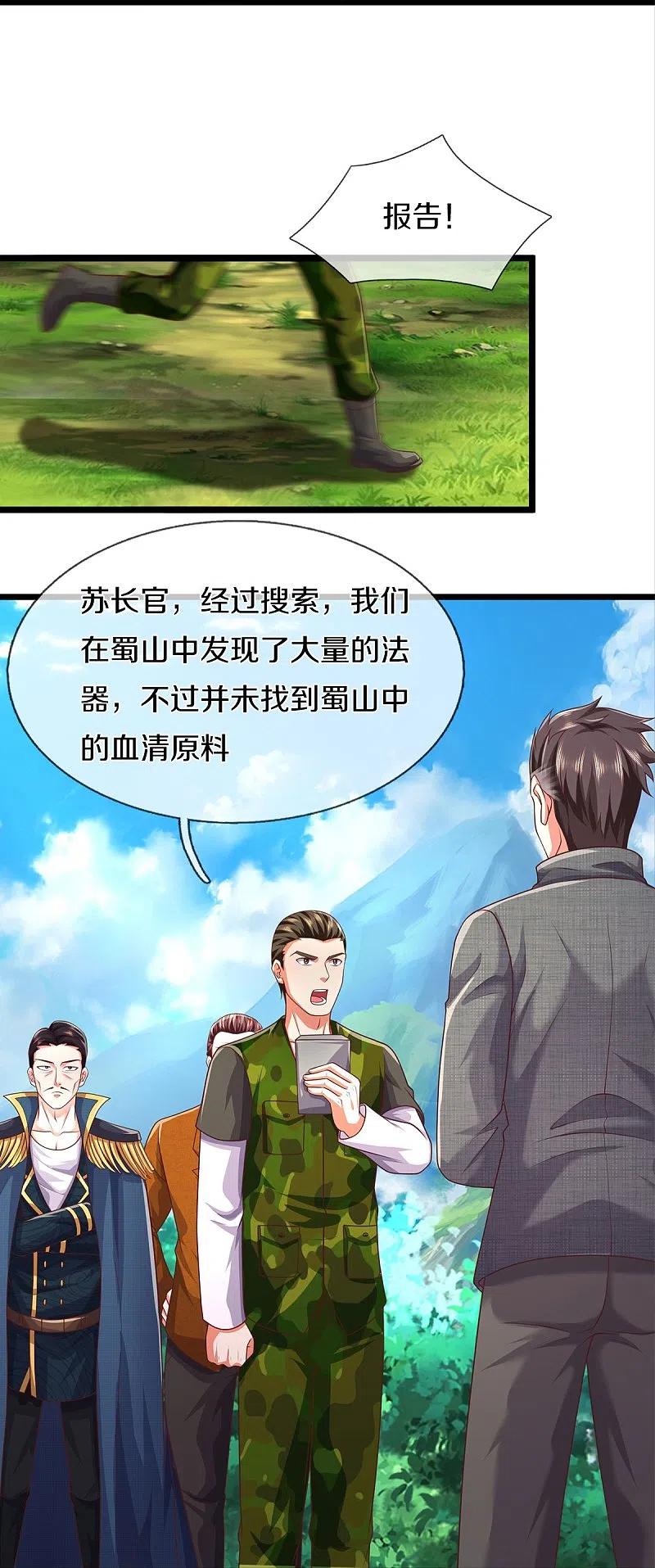 《我是大仙尊》第435话 赶来捡漏，痴心妄想 第6页