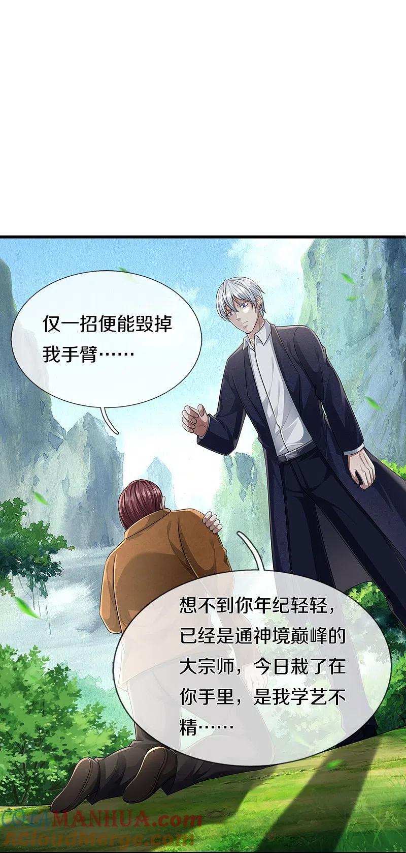《我是大仙尊》第436话 无知之辈，奇耻大辱 第31页