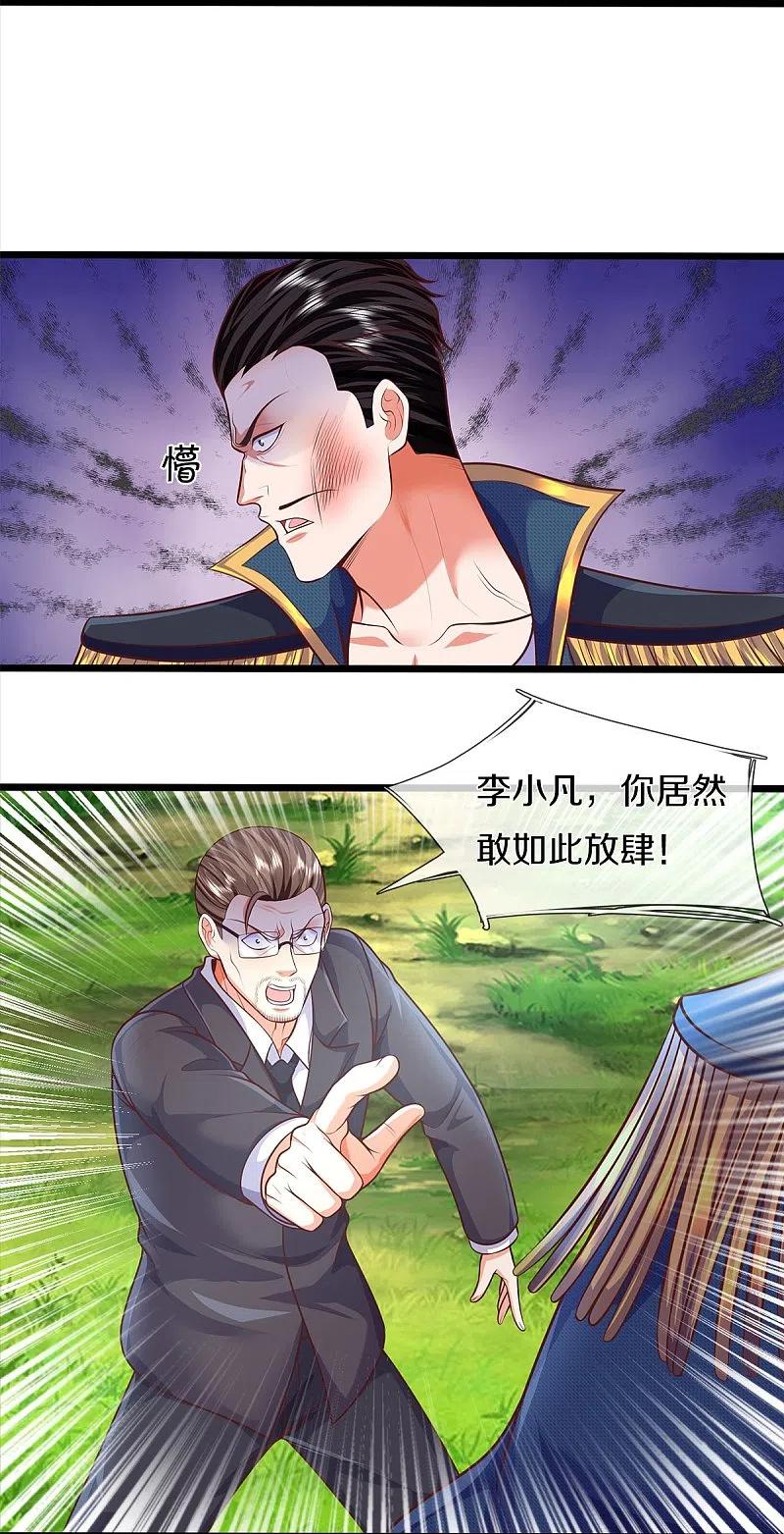 《我是大仙尊》第436话 无知之辈，奇耻大辱 第8页