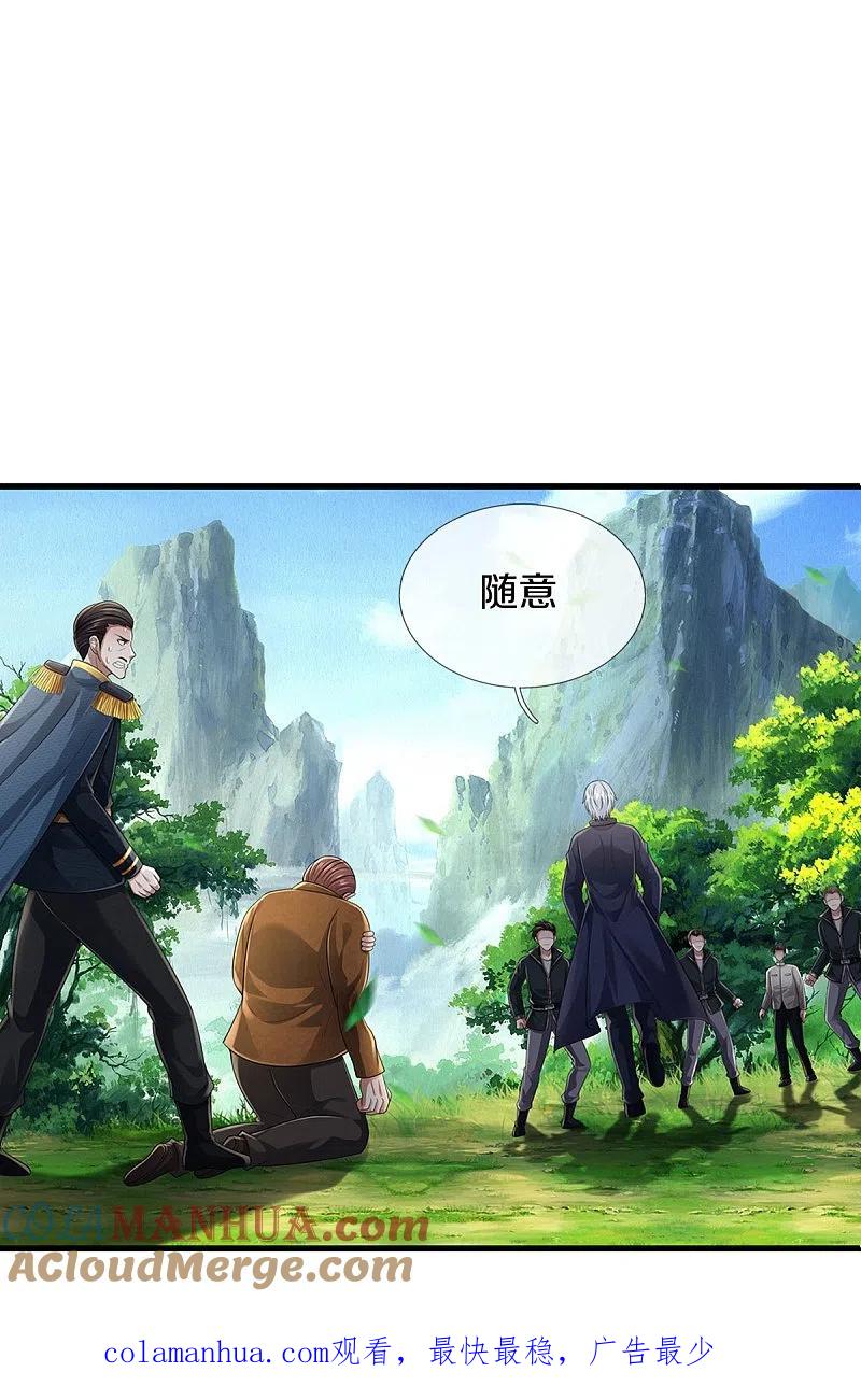 《我是大仙尊》第436话 无知之辈，奇耻大辱 第33页