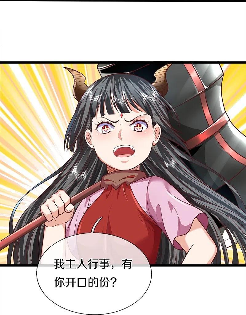 《我是大仙尊》第436话 无知之辈，奇耻大辱 第12页