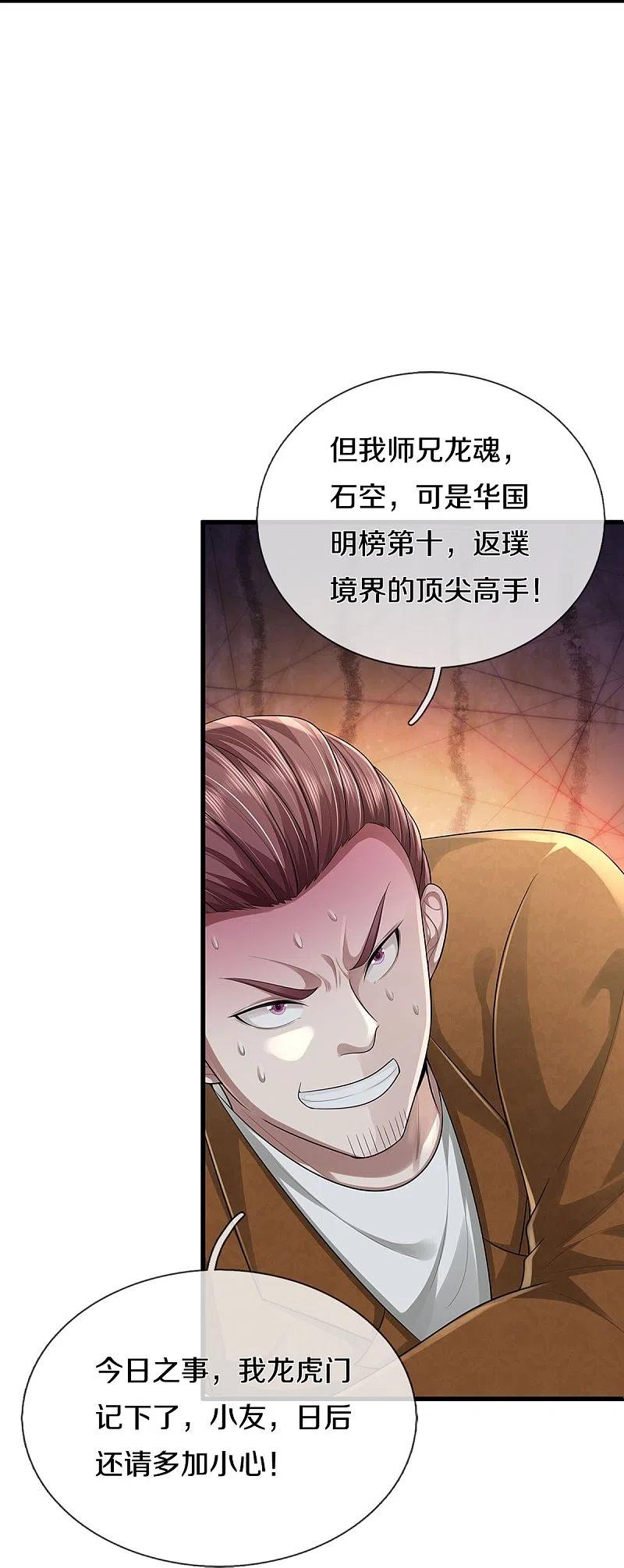《我是大仙尊》第436话 无知之辈，奇耻大辱 第32页