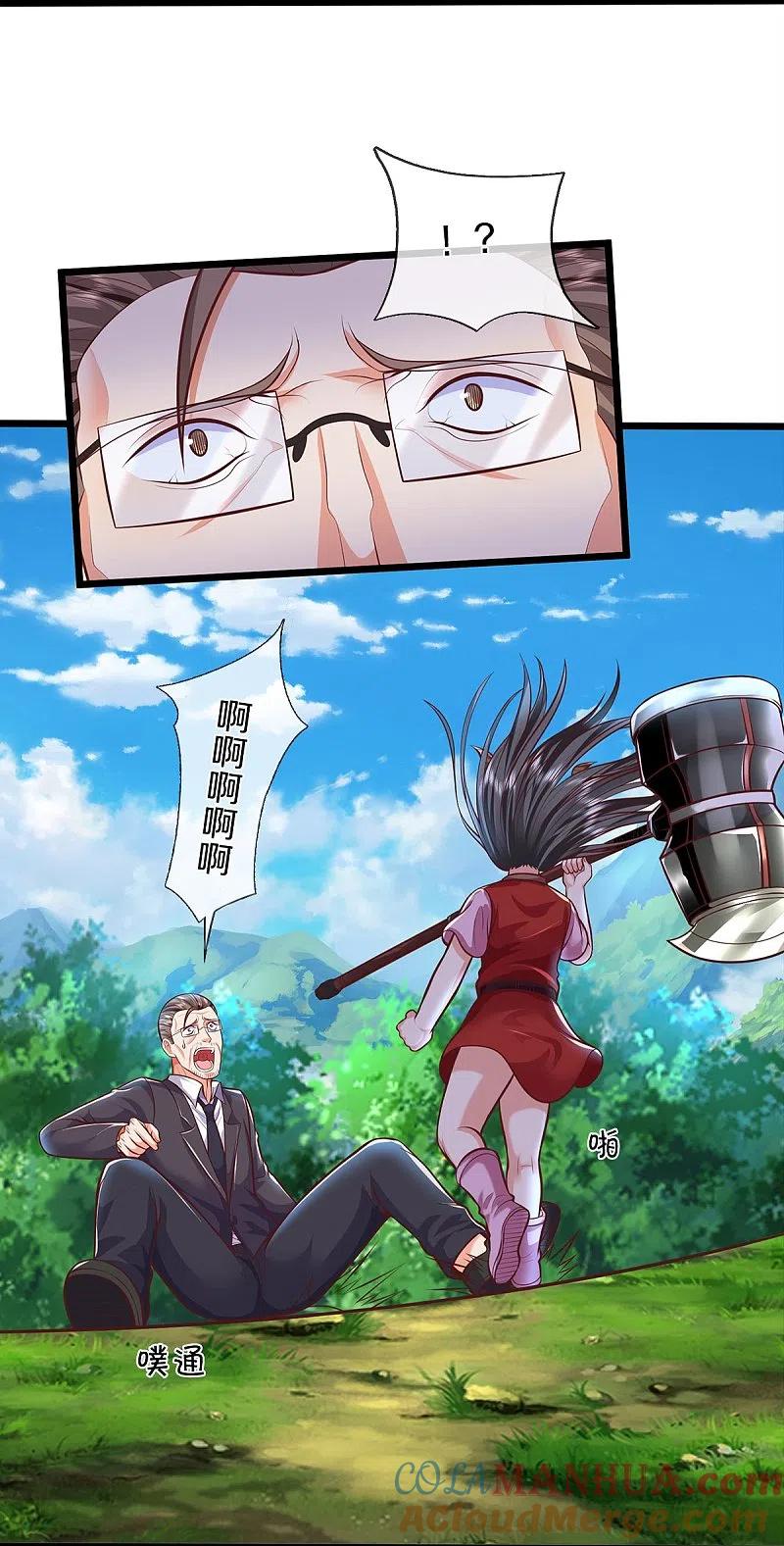 《我是大仙尊》第436话 无知之辈，奇耻大辱 第11页