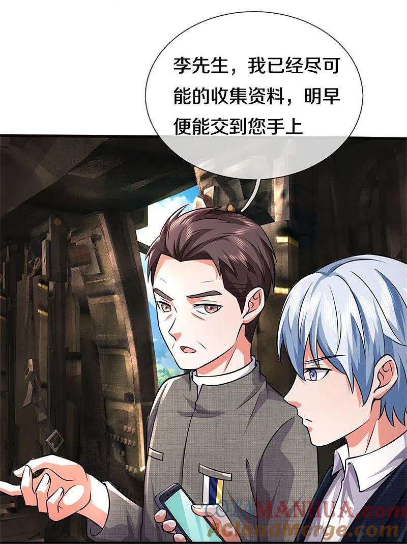 《我是大仙尊》第437话 盗走石像，有何企图 第17页