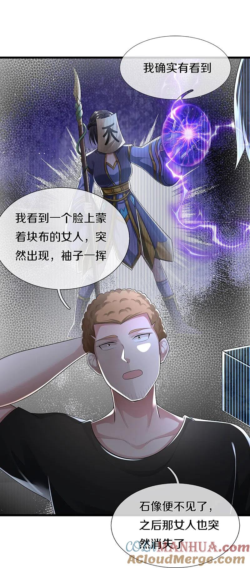 《我是大仙尊》第437话 盗走石像，有何企图 第13页