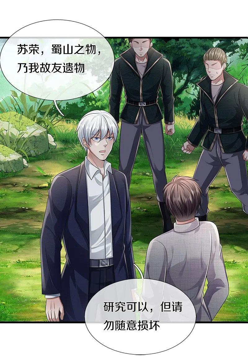 《我是大仙尊》第437话 盗走石像，有何企图 第4页