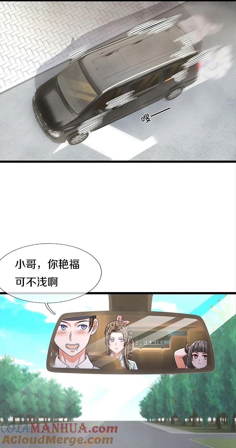 《我是大仙尊》第439话 寄予厚望，似曾相识 第21页