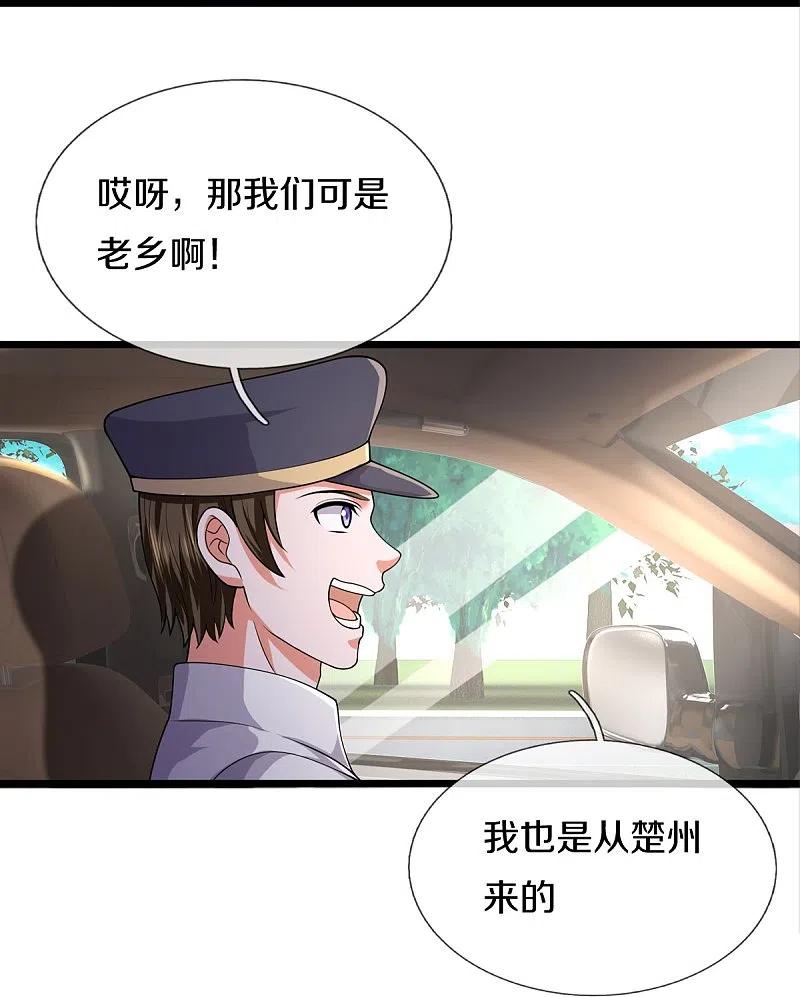 《我是大仙尊》第439话 寄予厚望，似曾相识 第26页