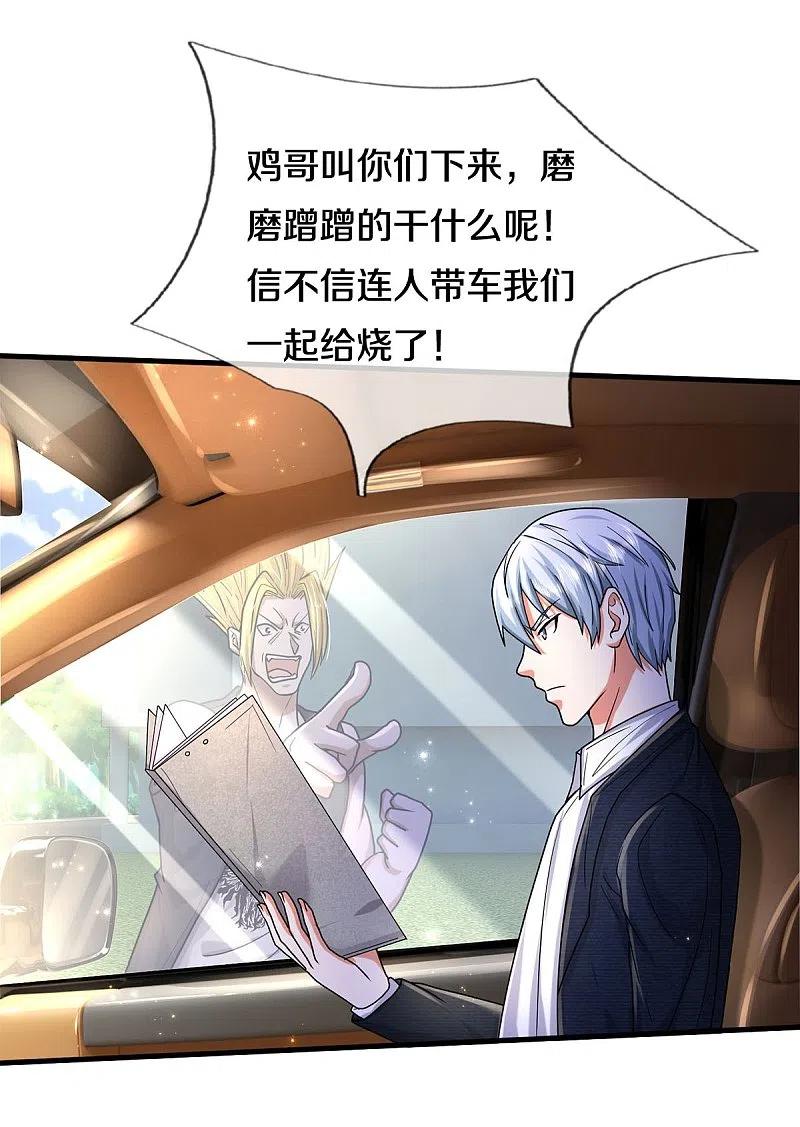 《我是大仙尊》第440话 拦路打劫，不知好歹 第20页
