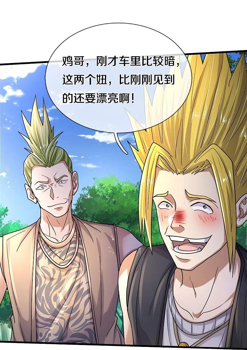 《我是大仙尊》第440话 拦路打劫，不知好歹 第30页
