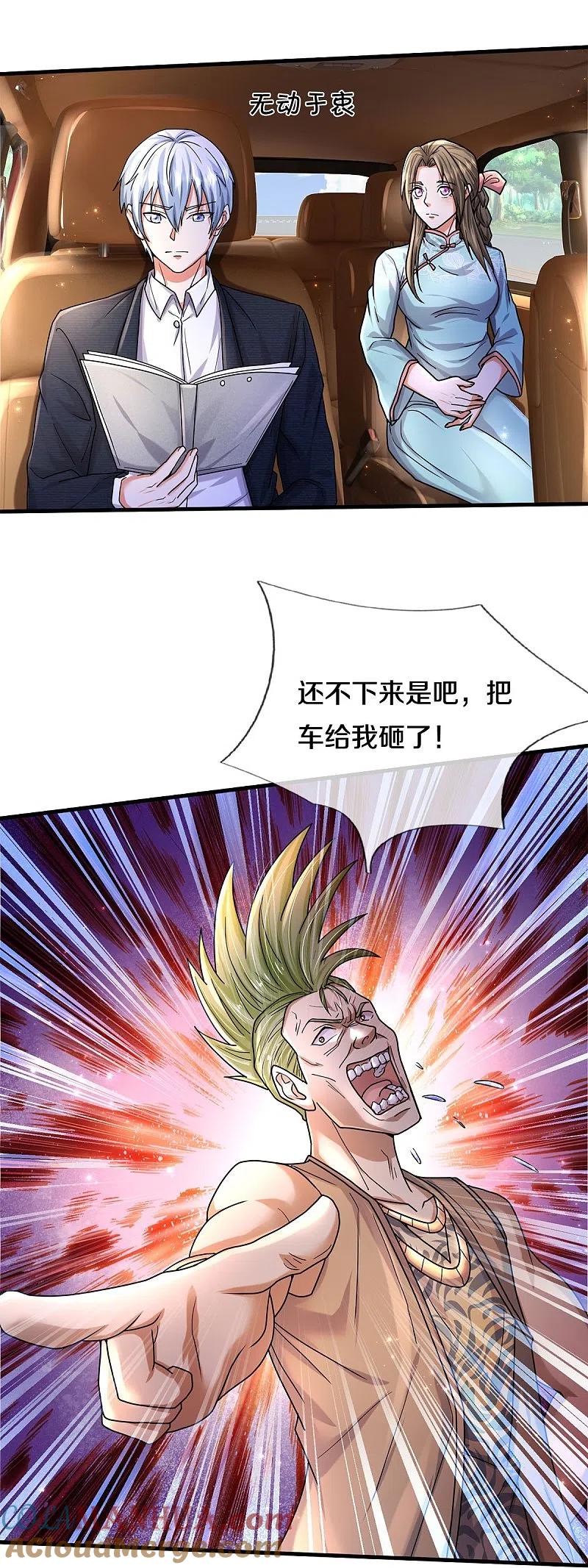 《我是大仙尊》第440话 拦路打劫，不知好歹 第21页