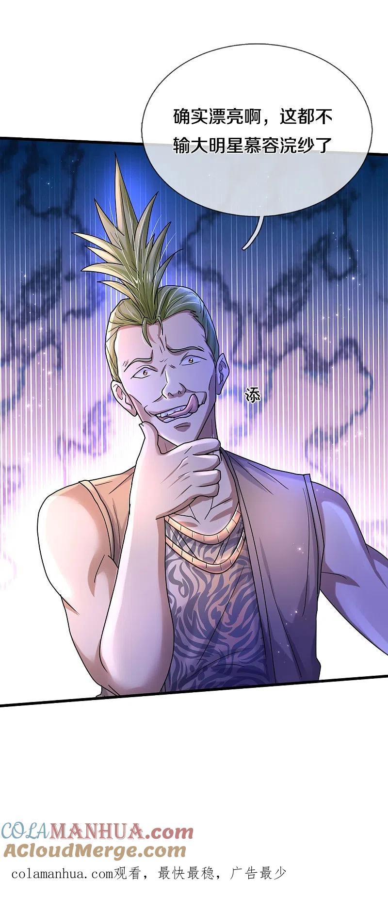 《我是大仙尊》第440话 拦路打劫，不知好歹 第31页