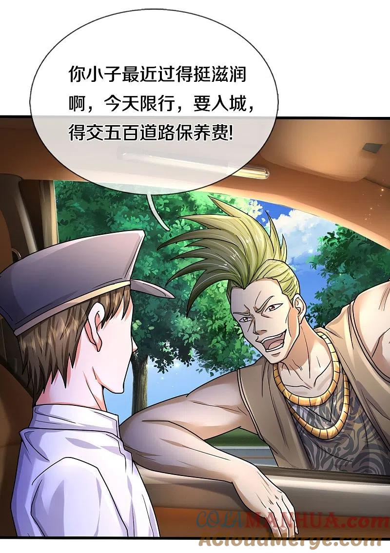 《我是大仙尊》第440话 拦路打劫，不知好歹 第9页