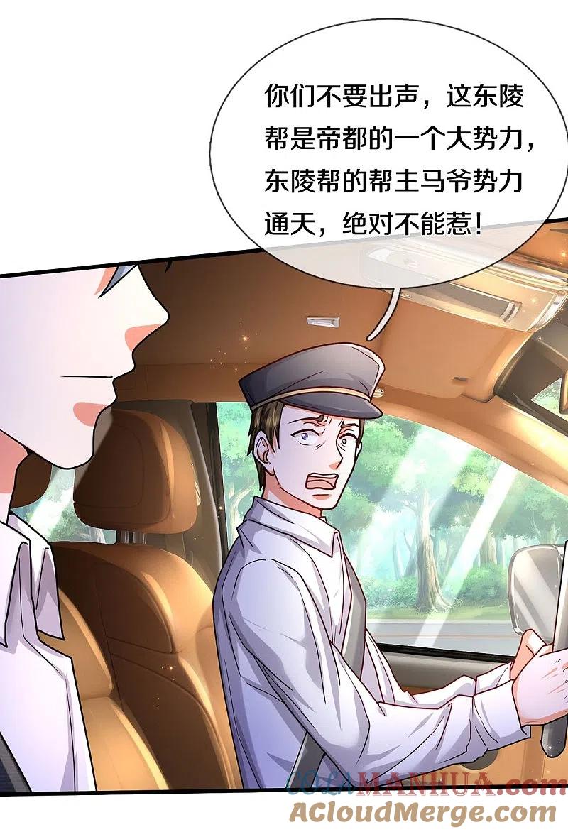 《我是大仙尊》第440话 拦路打劫，不知好歹 第5页