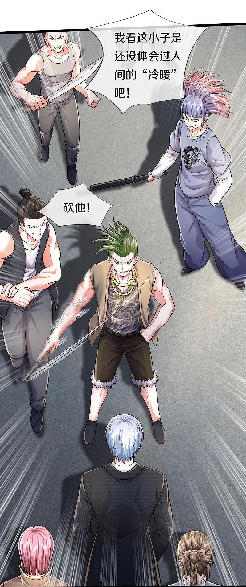 《我是大仙尊》第441话 无知喽啰，人情冷暖 第15页