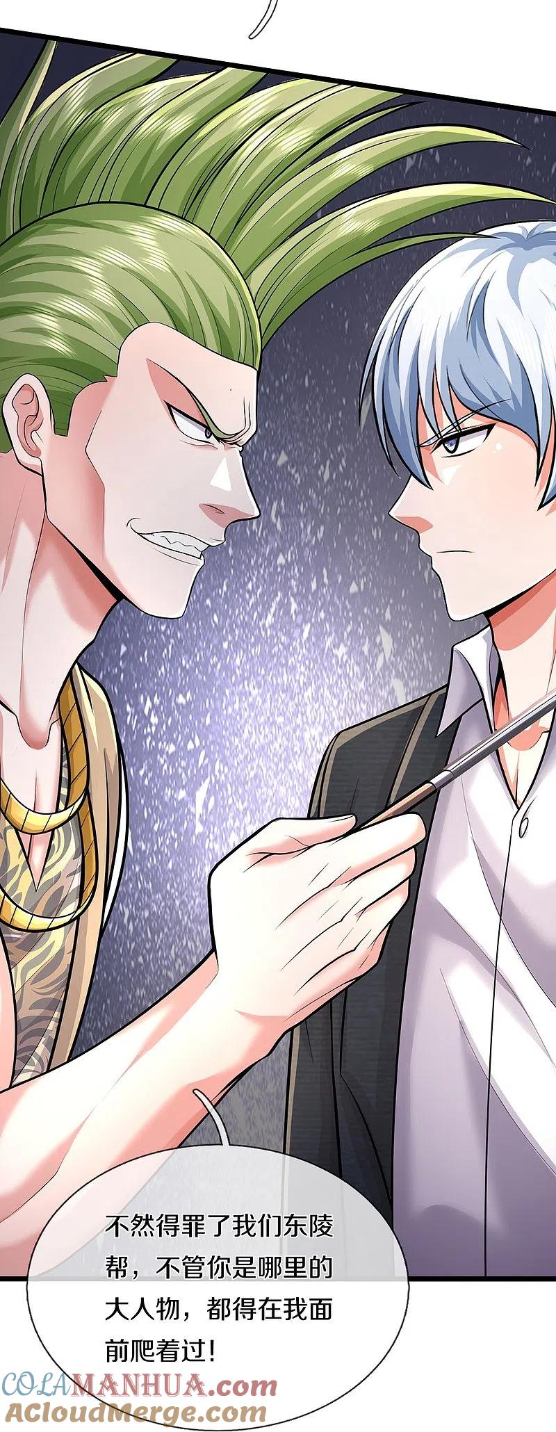 《我是大仙尊》第441话 无知喽啰，人情冷暖 第18页